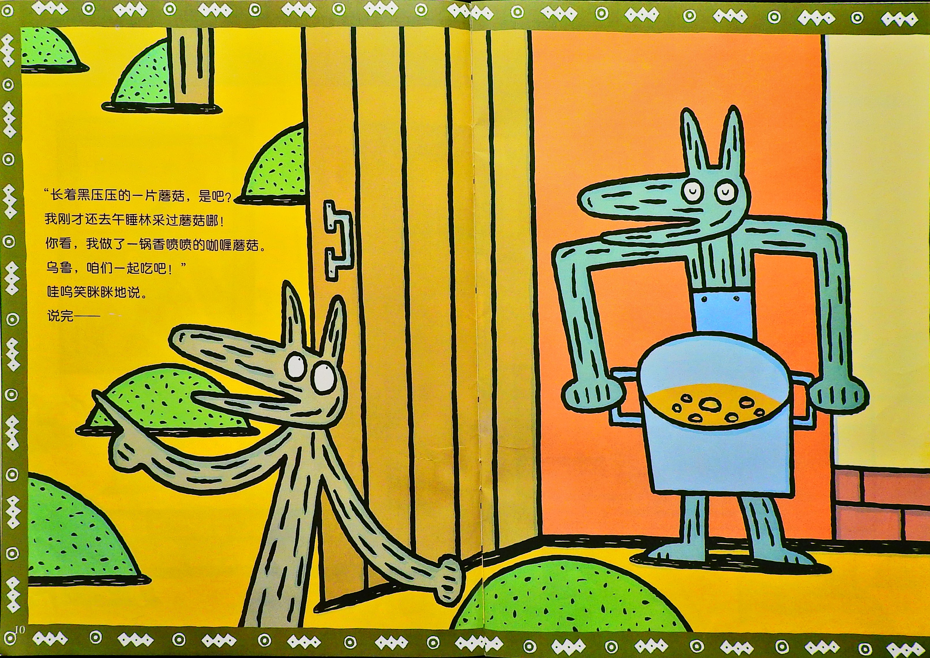 今天运气怎么这么好 (06),绘本,绘本故事,绘本阅读,故事书,童书,图画书,课外阅读
